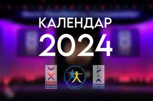 Єдиний календарний план фізкультурно-оздоровчих, спортивних заходів та спортивних змагань України на 2024 рік