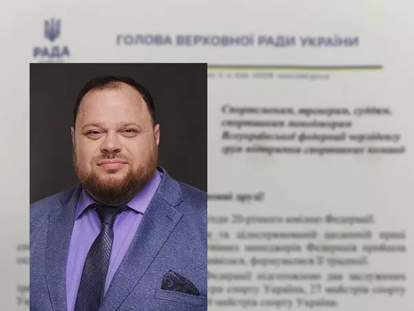 Руслан Стефанчук щиро привітав Федераціїю з ювілеєм