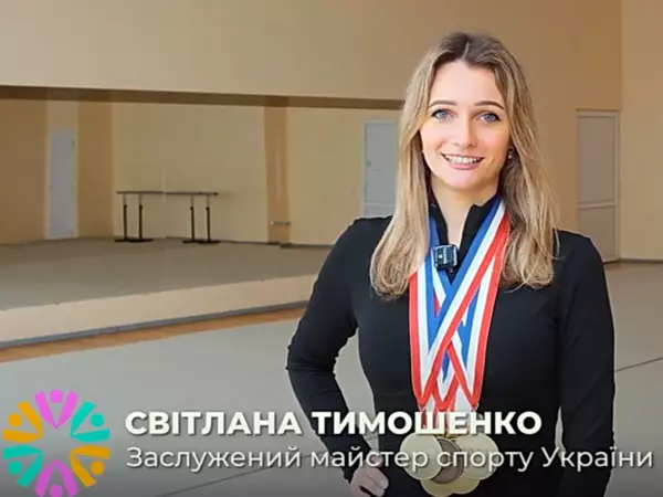 Зірка світового черліденгу - Світлана Тимошенко