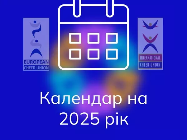 Єдиний календарний план спортивних змагань України на 2025 рік