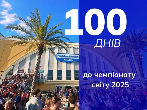 За 100 днів стартує чемпіонат світу 2025 року з черліденгу